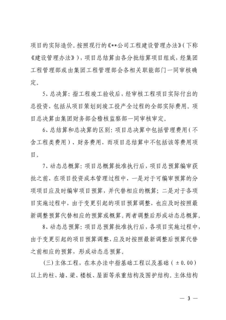 工程管理考核及奖金计提办法(试行)_第3页