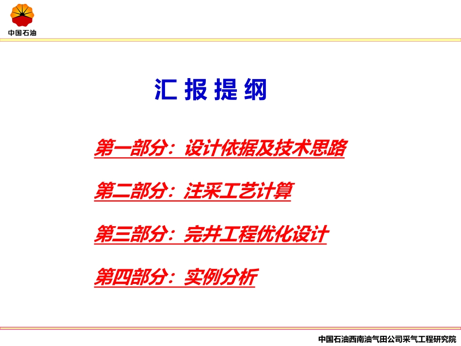 枯竭型气藏改建地下储气库_第2页