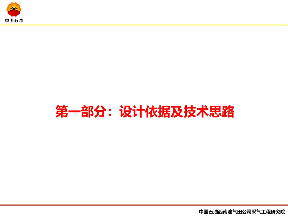 枯竭型气藏改建地下储气库_第3页
