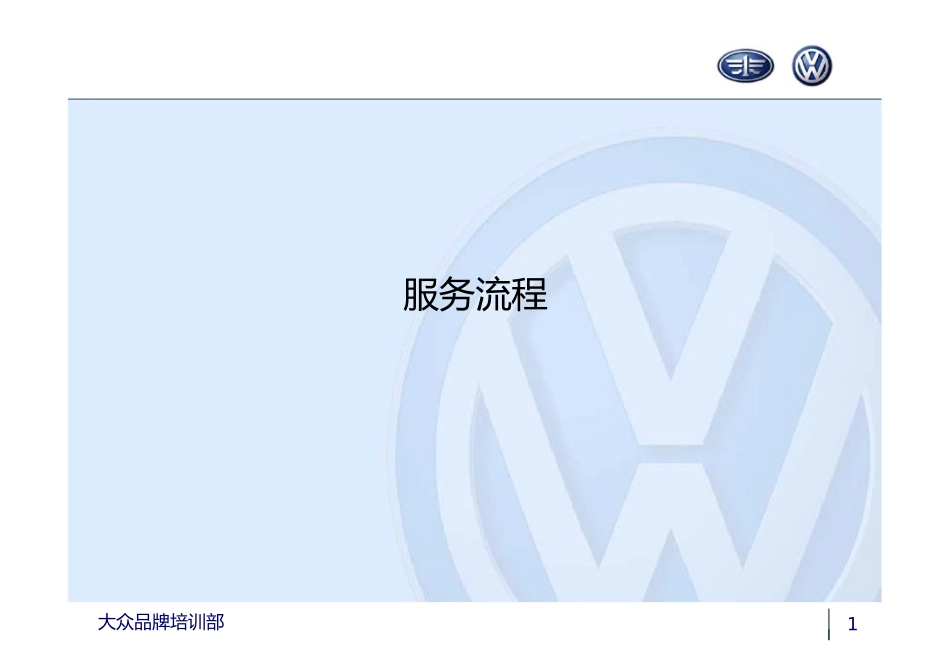 汽车4S店售后服务流程_第1页