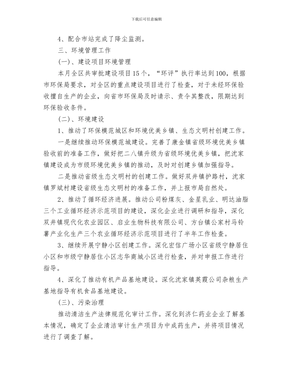八月份物业管理工作总结与八月份环保工作总结汇编_第3页