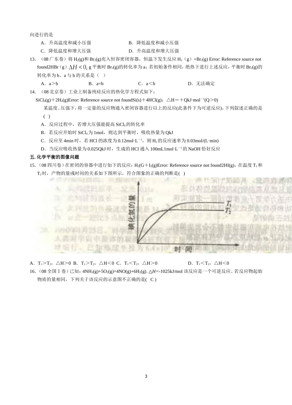 化学反应速率与化学平衡高考题汇编(DOC)_第3页