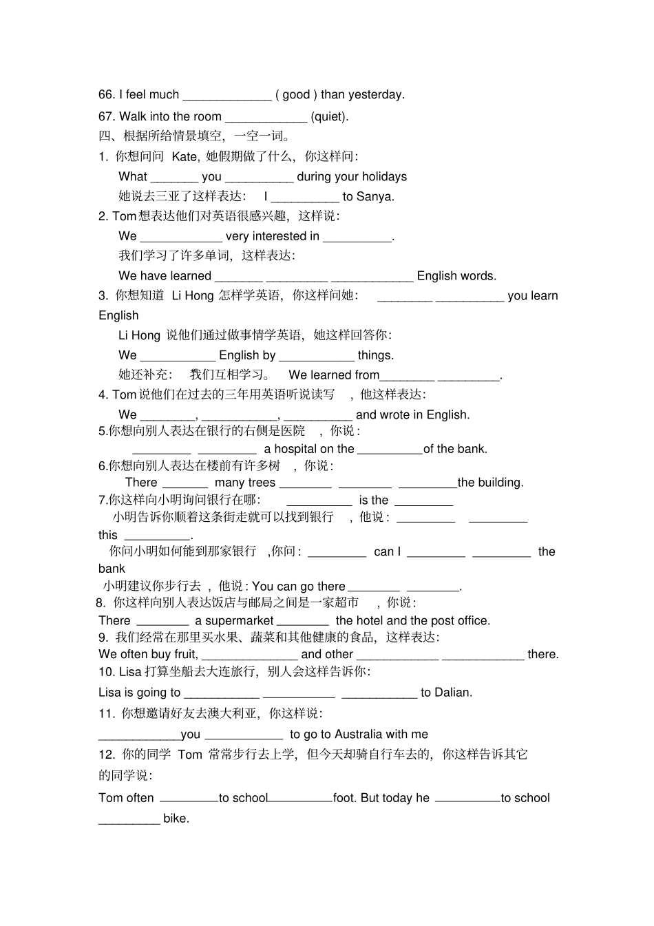 人教精通版英语六年级完成句子_第3页