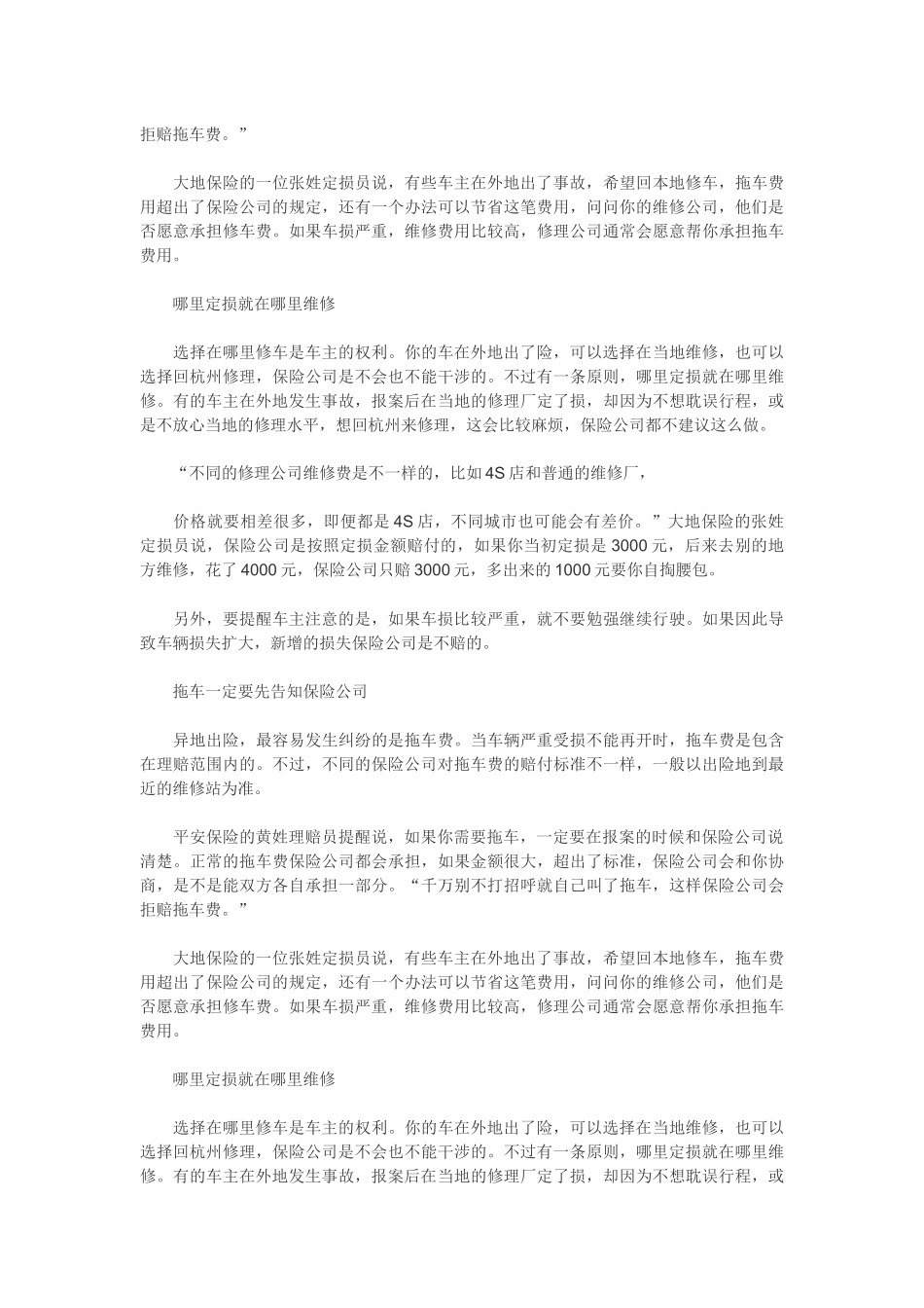 拖车前一定要告知保险公司 在哪定损就要在哪维修_第2页