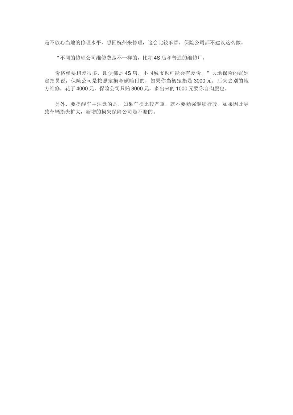 拖车前一定要告知保险公司 在哪定损就要在哪维修_第3页