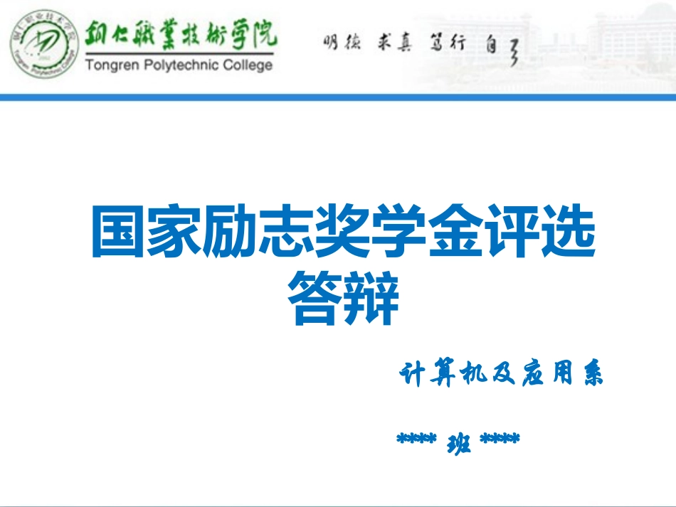 励志奖学金PPT_第1页