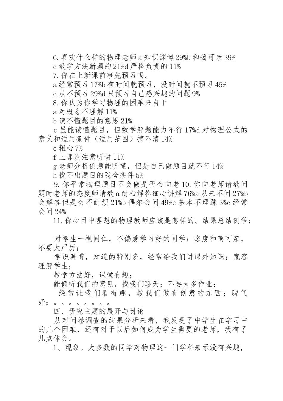 47中学韩庆云述职报告20XX年_第2页