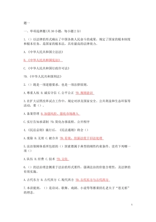 陕西省2018继续教育《加强法制建设》试题及答案(一)