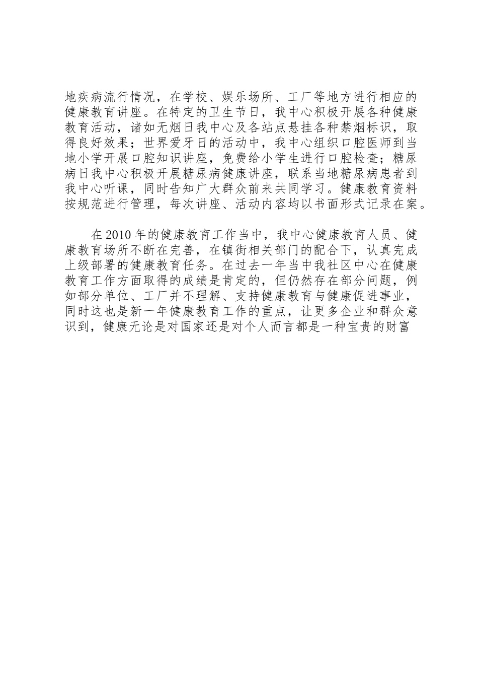 20XX年营中社区卫生服务中心健康教育年度工作总结_第2页