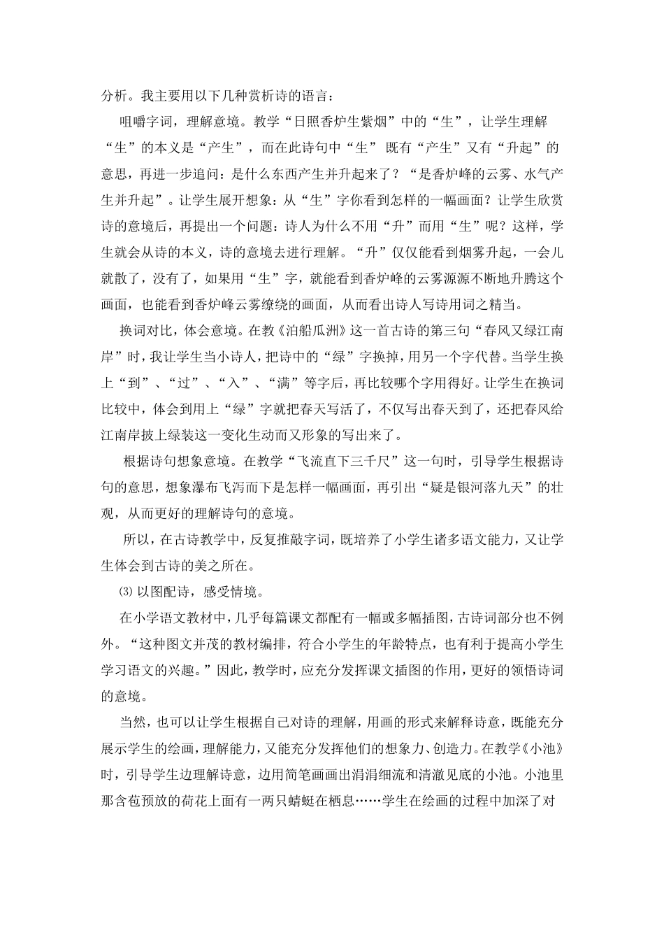 论文《浅谈小学古诗词教学》_第3页