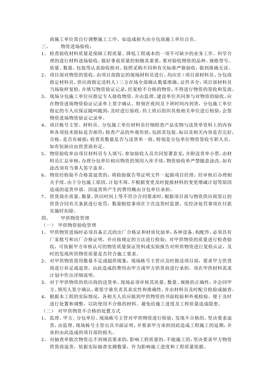 施工项目现场物资管理办法_第2页