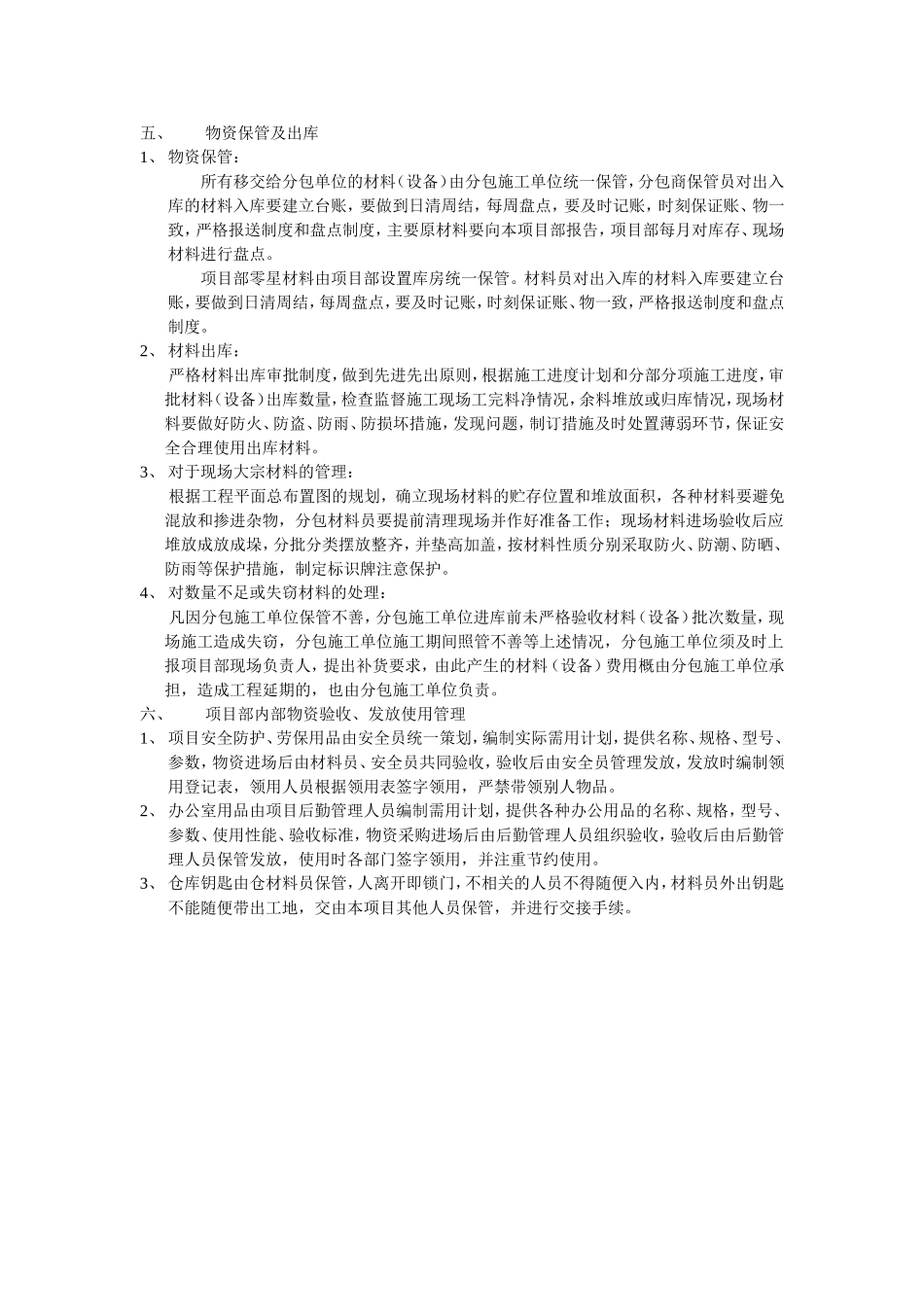 施工项目现场物资管理办法_第3页