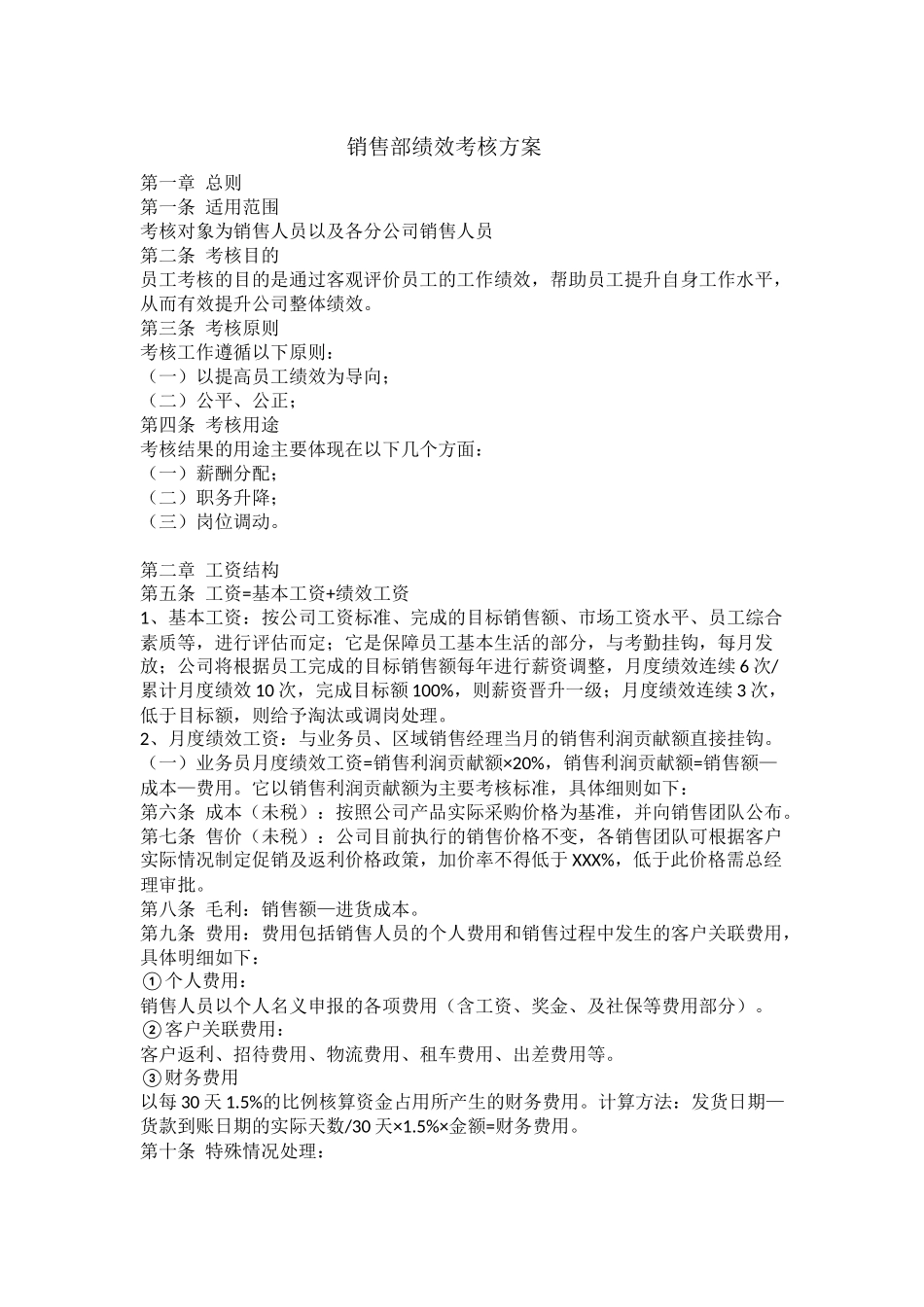 销售团队利润贡献率考核执行细则_第1页