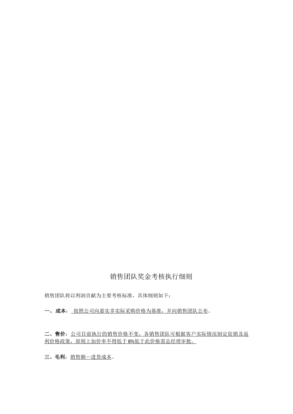 销售团队利润贡献率考核执行细则_第2页