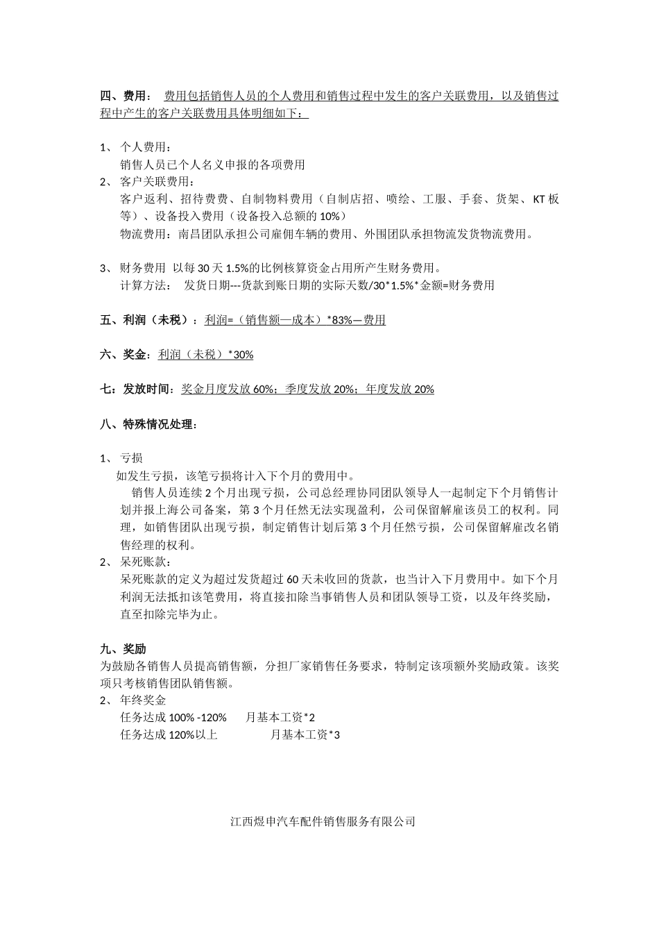 销售团队利润贡献率考核执行细则_第3页