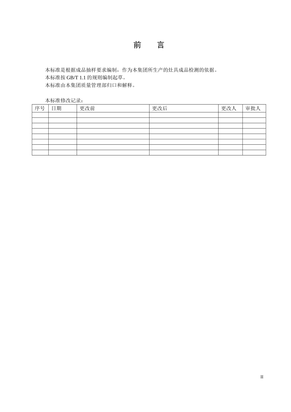 灶具成品检测标准_第3页