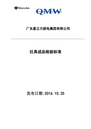灶具成品检测标准