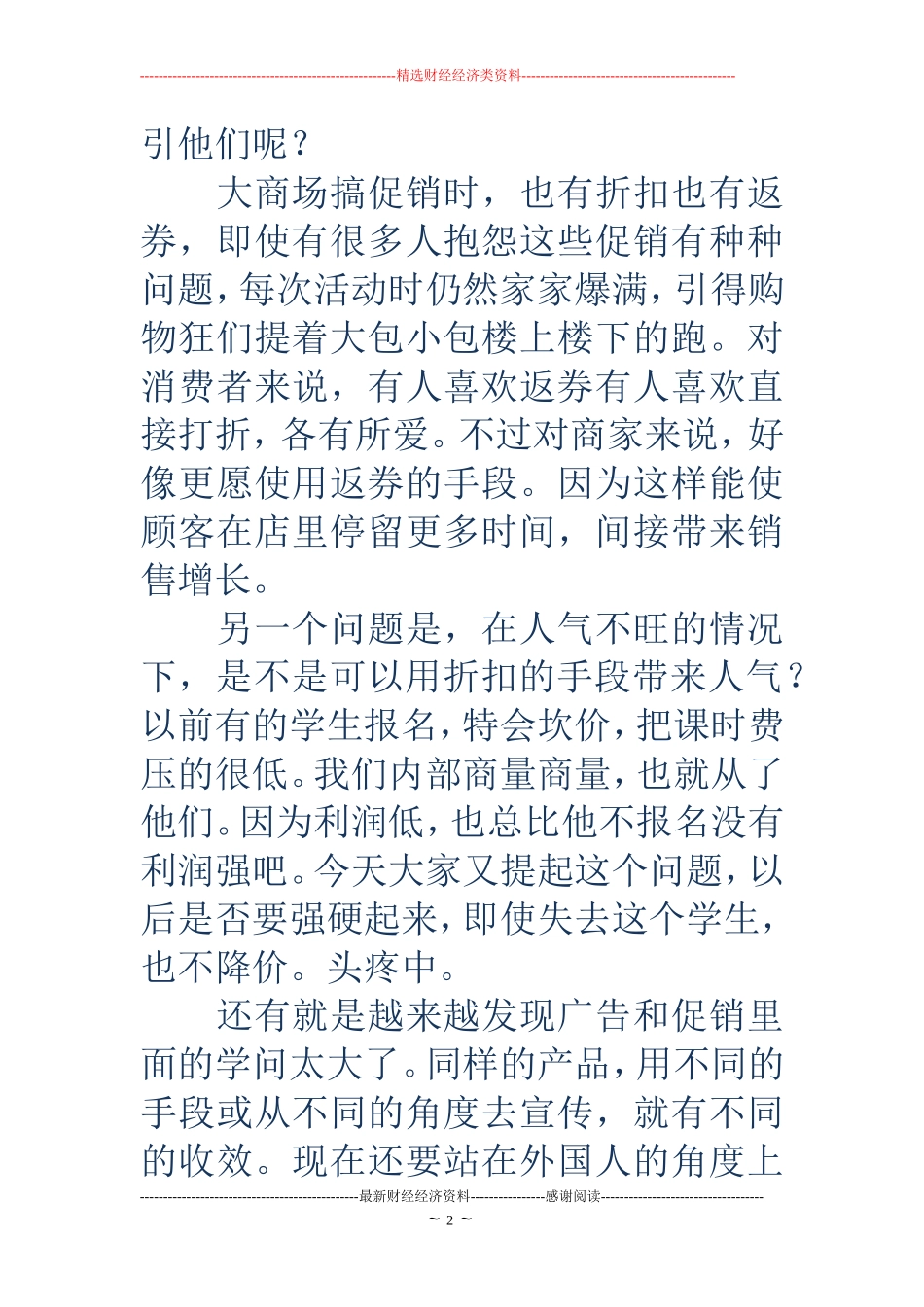 国庆节促销广告语-促销广告语_第2页