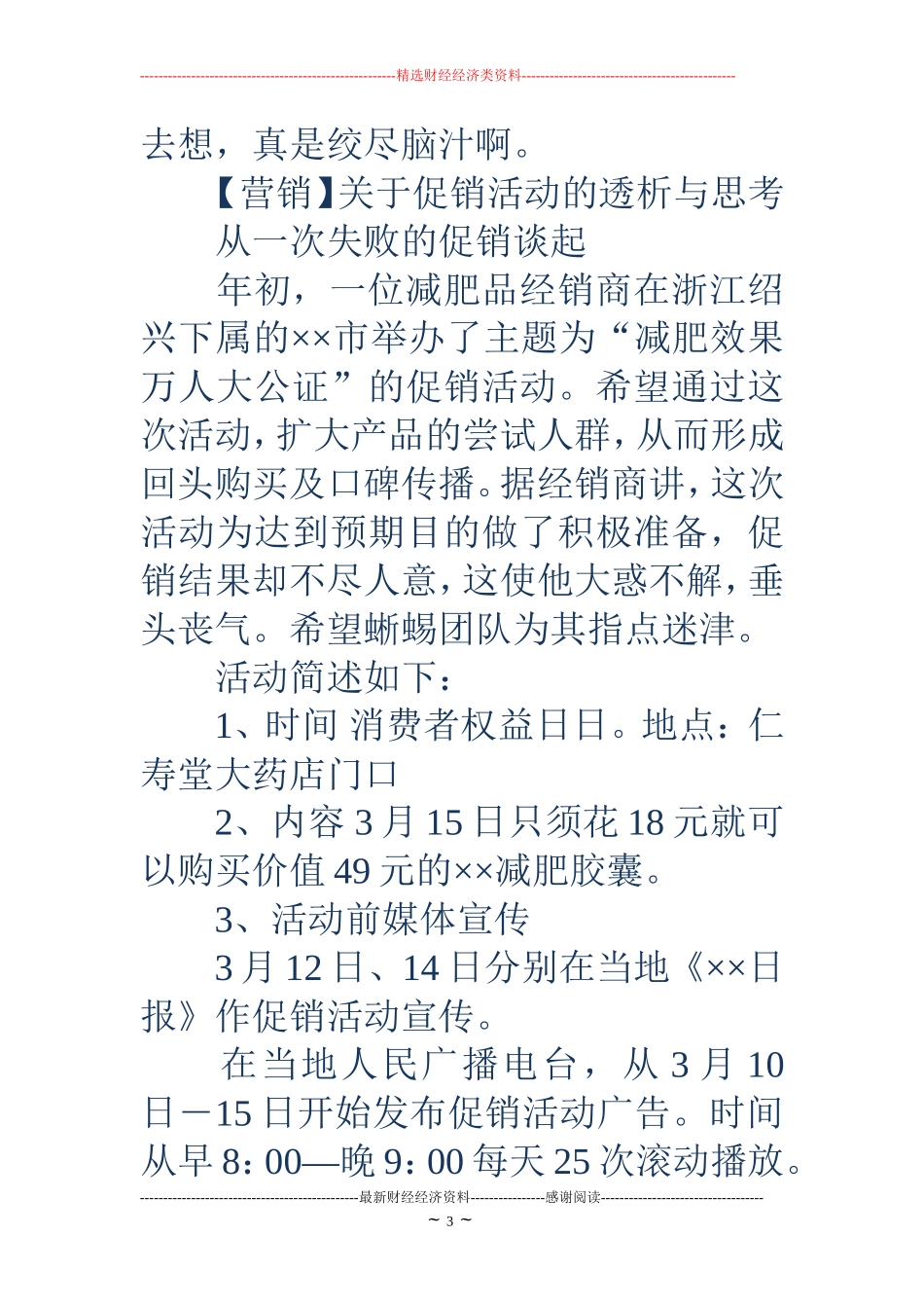 国庆节促销广告语-促销广告语_第3页