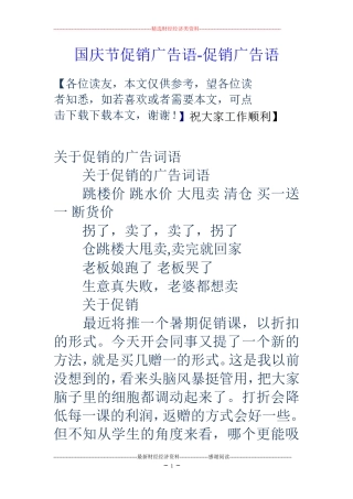 国庆节促销广告语-促销广告语