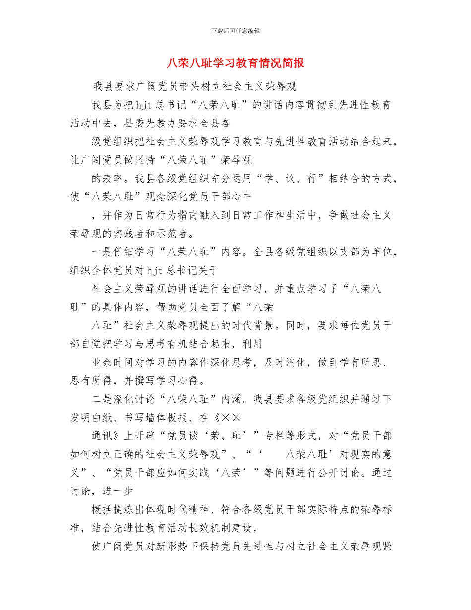 八月份计划生育工作总结与八荣八耻学习教育情况简报汇编_第3页