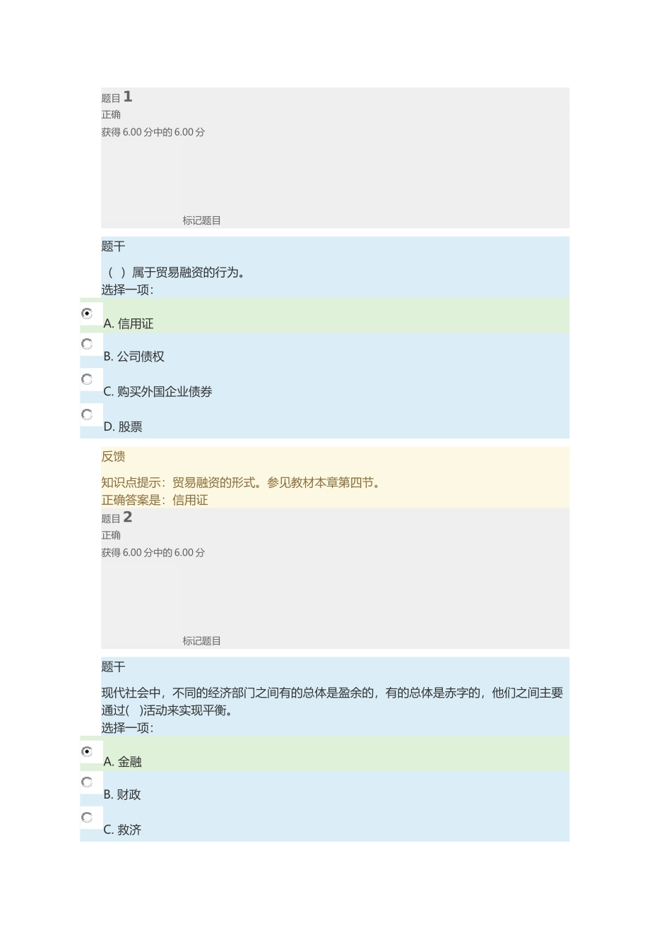 中央电大金融学形考任务第一章参考答案_第1页