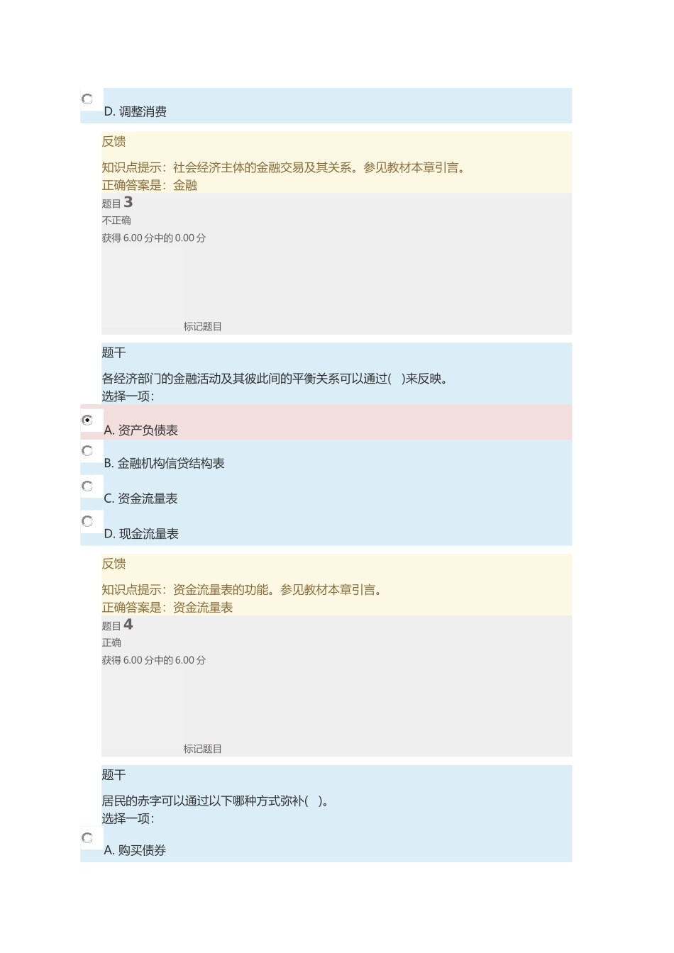 中央电大金融学形考任务第一章参考答案_第2页