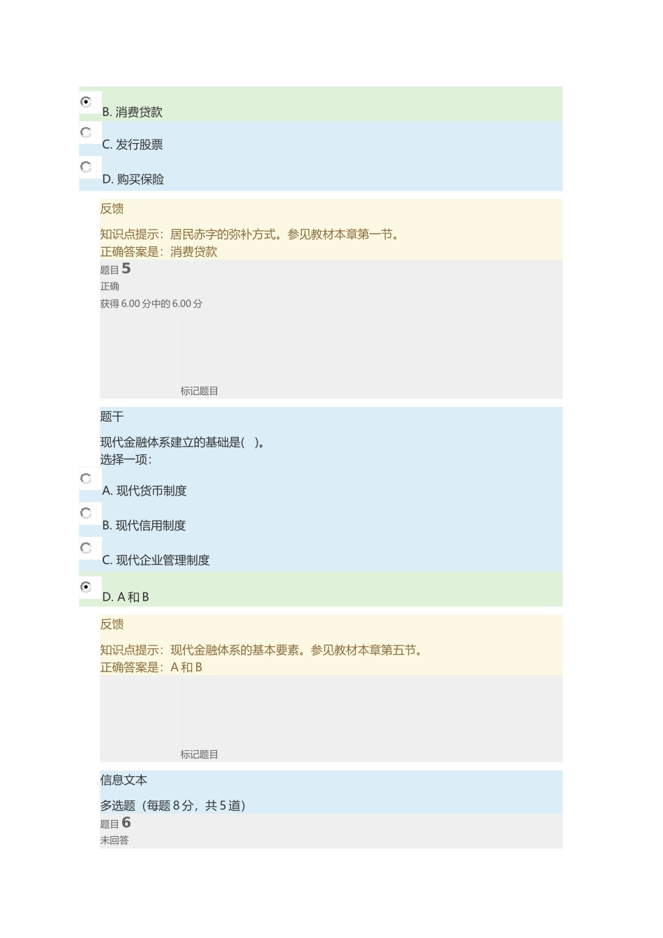 中央电大金融学形考任务第一章参考答案_第3页