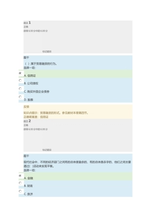 中央电大金融学形考任务第一章参考答案