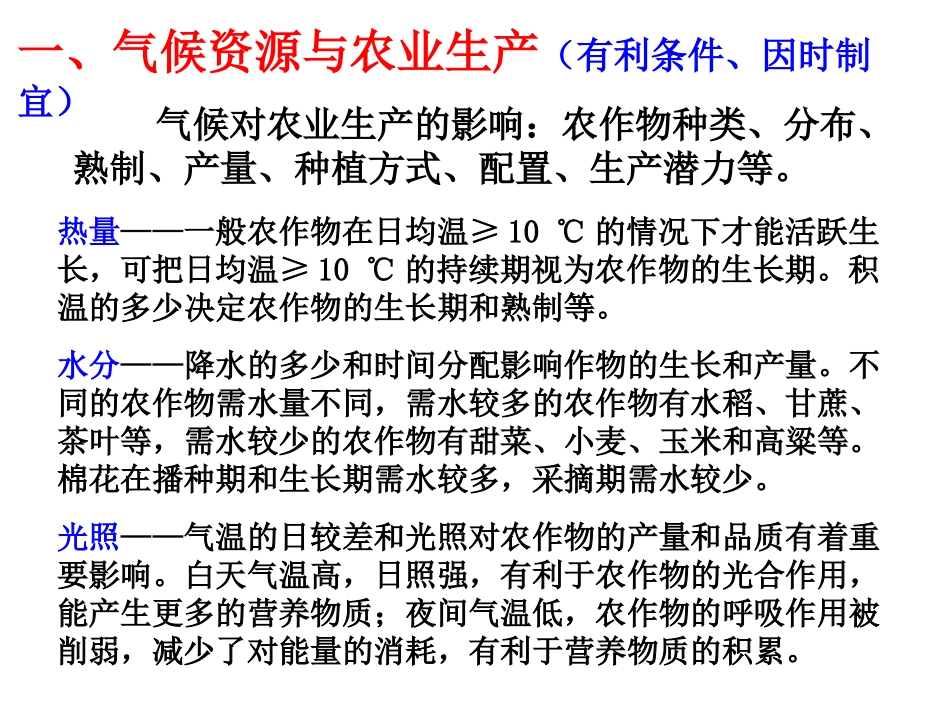 气候对农业的影响专题_第3页
