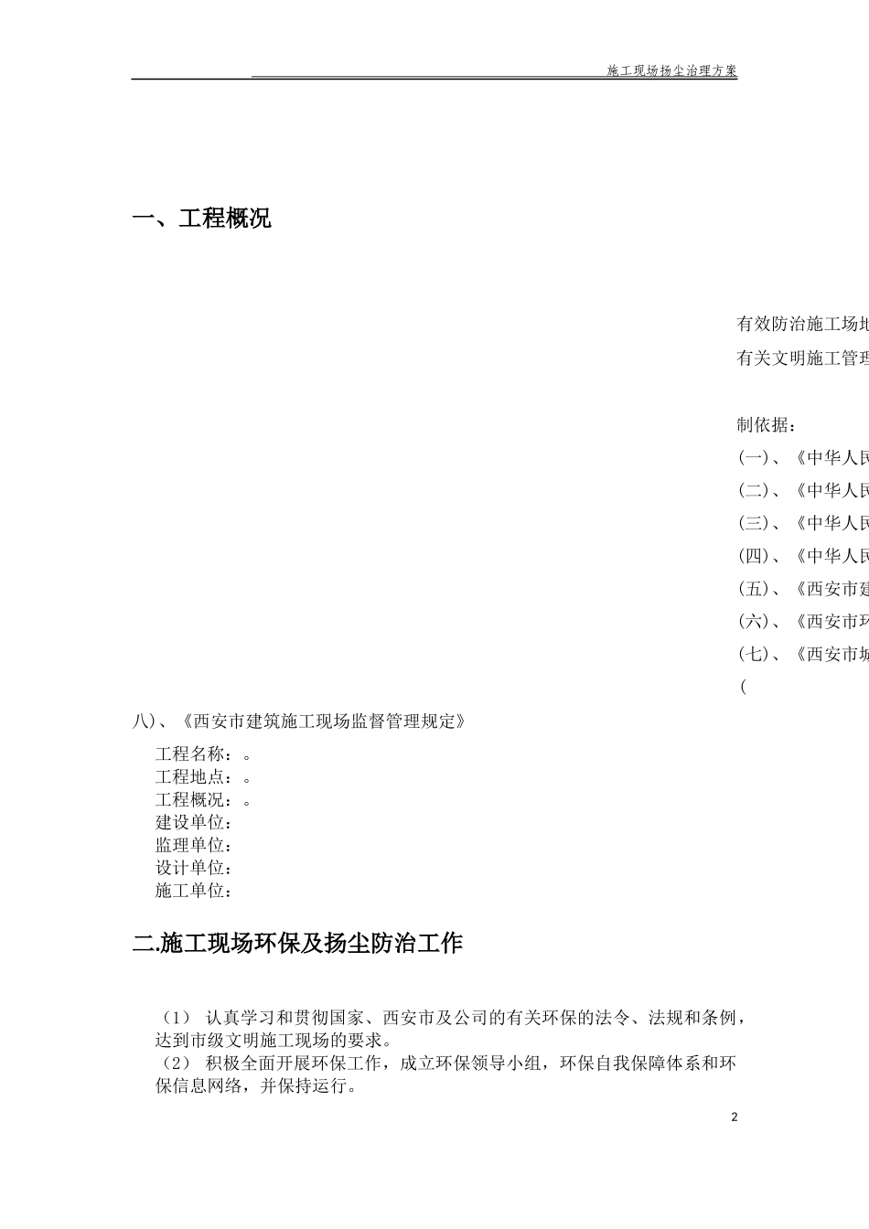 施工扬尘治理方案 (2)_第2页