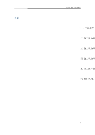 施工扬尘治理方案 (2)