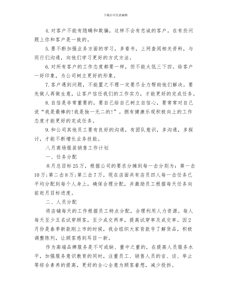 八月份销售工作计划与八月汽车销售工作计划汇编_第3页