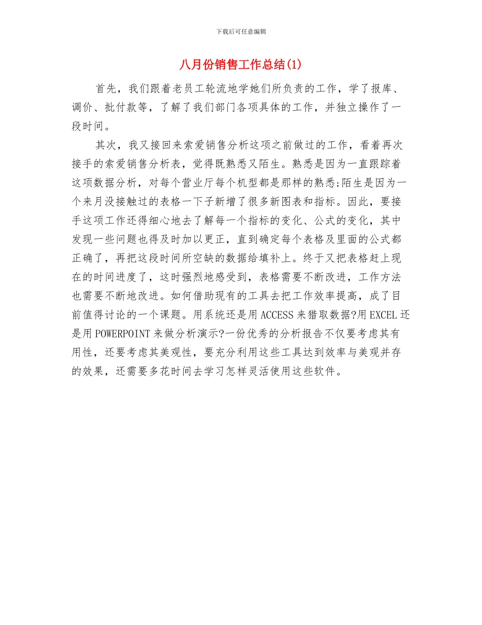 八月份采购工作总结与八月份销售工作总结汇编_第2页