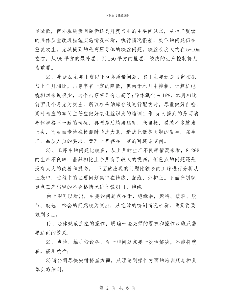 八月份质量工作总结与八月份销售工作总结汇编_第2页