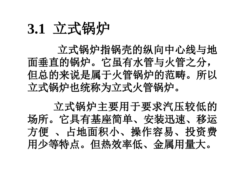 小型锅炉的主要结构_第1页