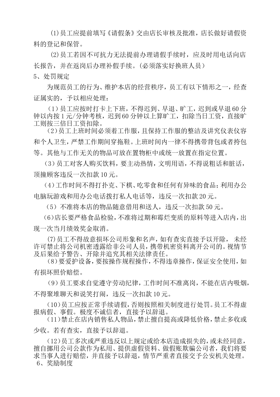 饮品店管理制度_第2页
