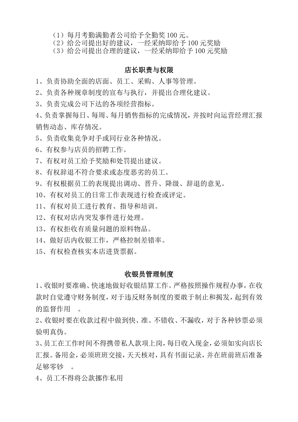 饮品店管理制度_第3页