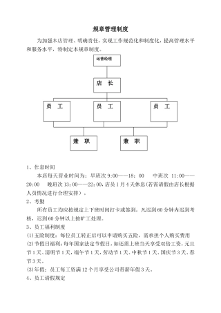 饮品店管理制度