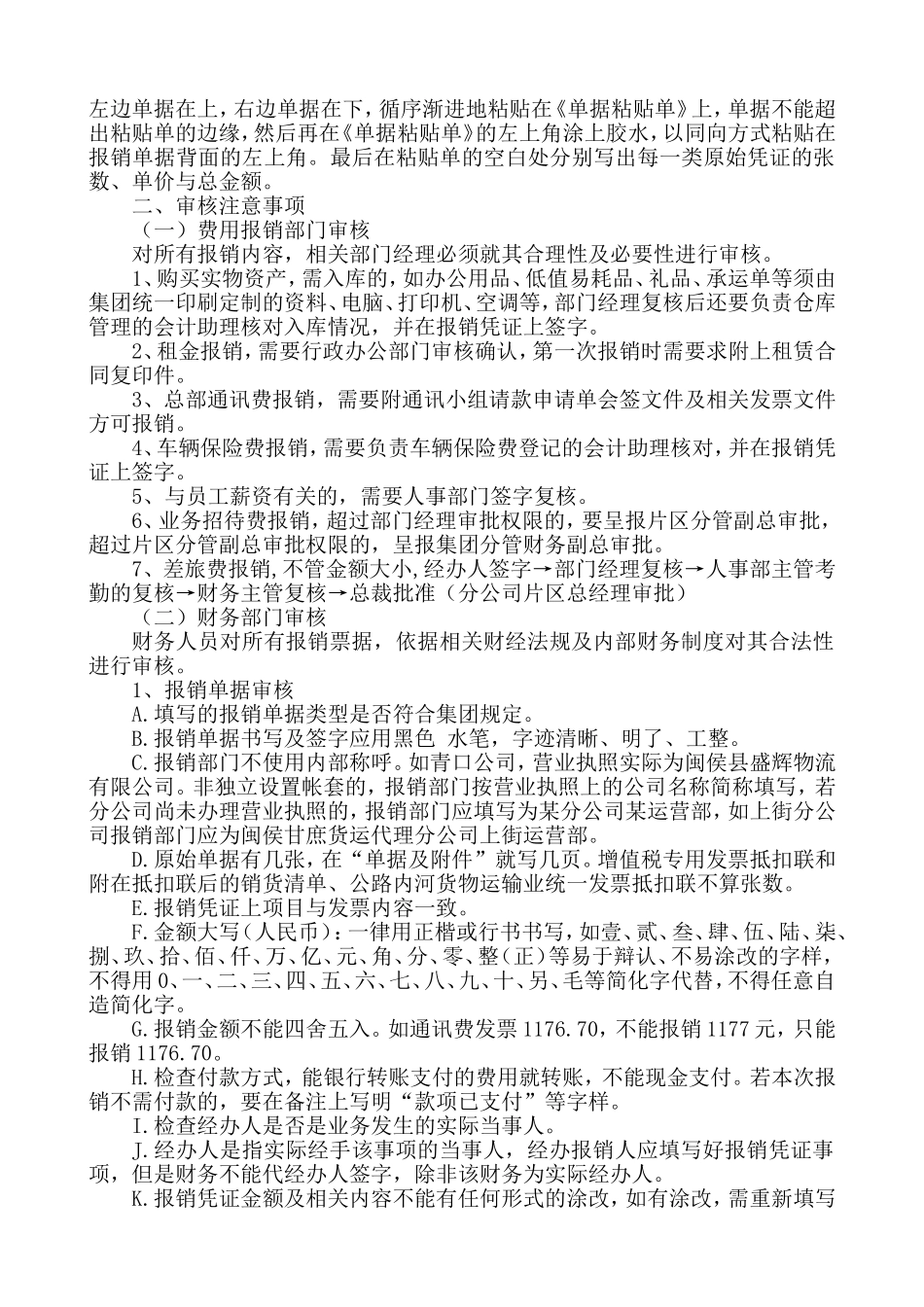 费用报销审核注意事项_第2页