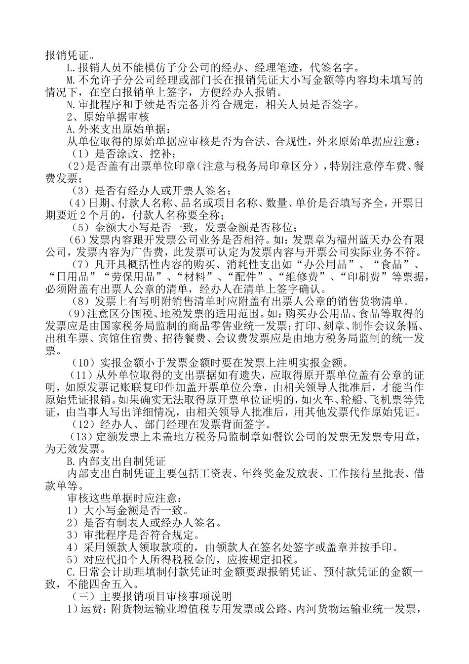 费用报销审核注意事项_第3页