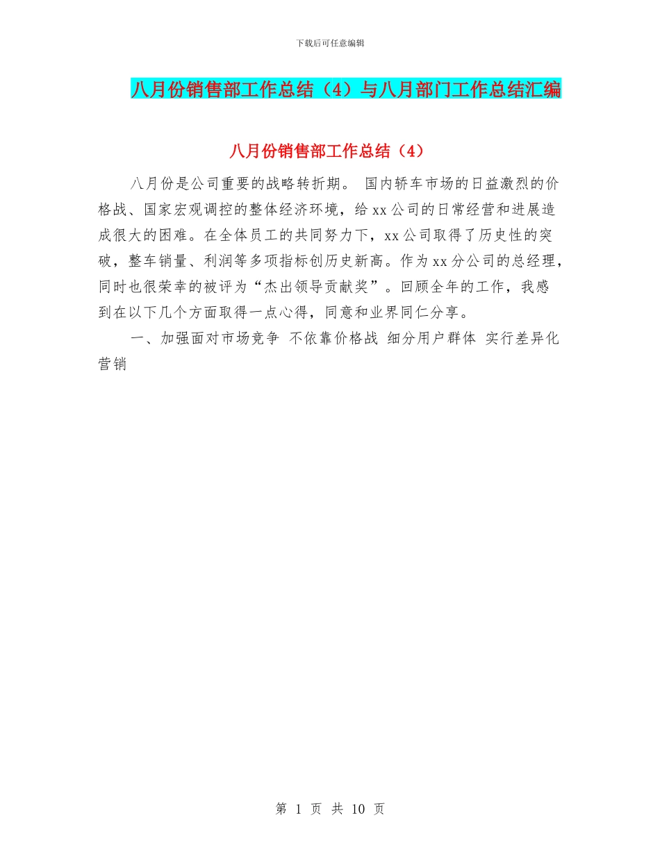 八月份销售部工作总结与八月部门工作总结汇编_第1页