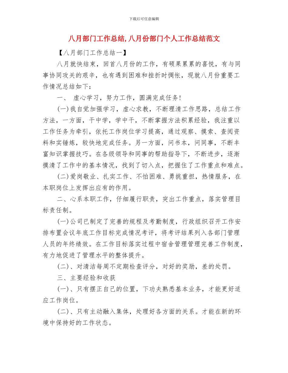 八月份销售部工作总结与八月部门工作总结汇编_第2页