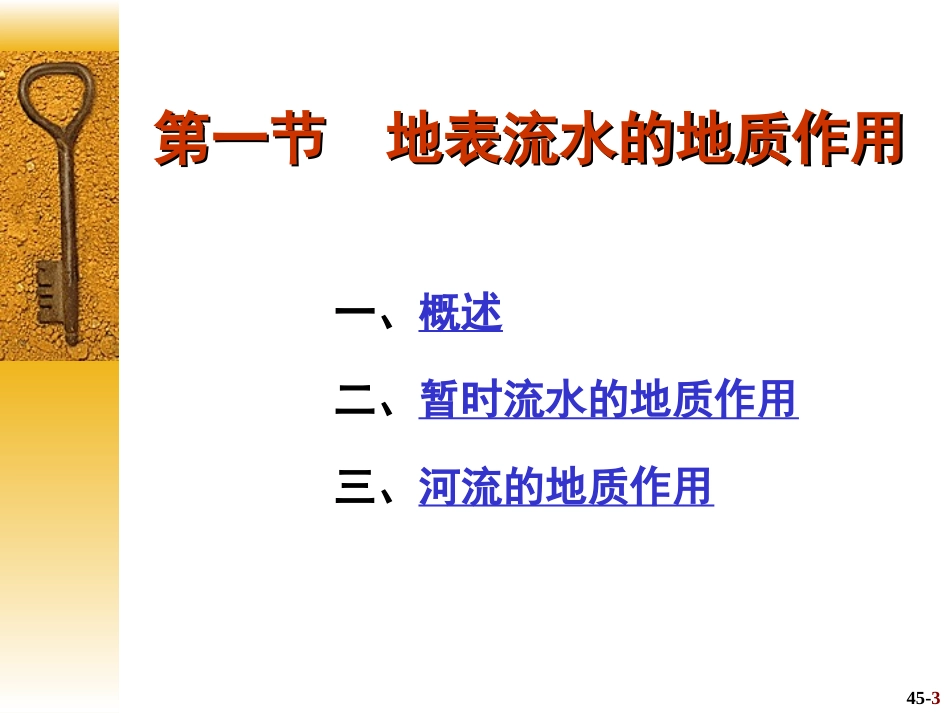 工程地质地表流水的地质作用_第3页