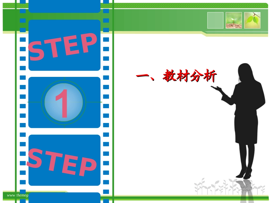 弱电解质的电离说课稿_第3页