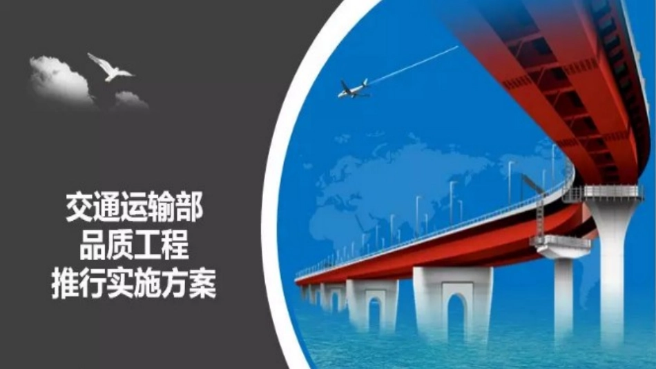 品质工程实施方案图解_第1页