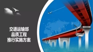 品质工程实施方案图解