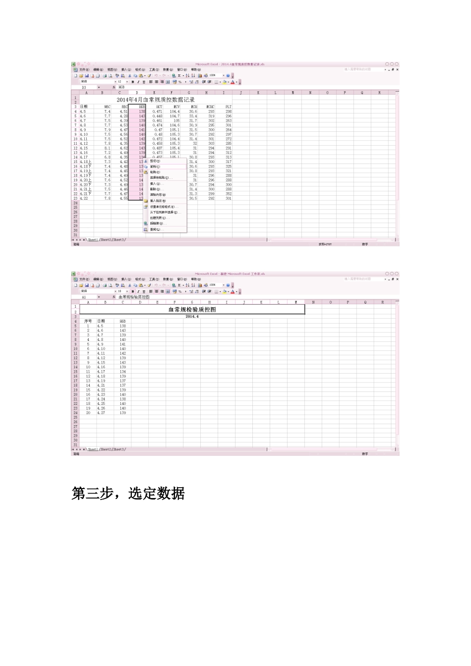 用Excel表格绘制临床生化室内质控图_第2页