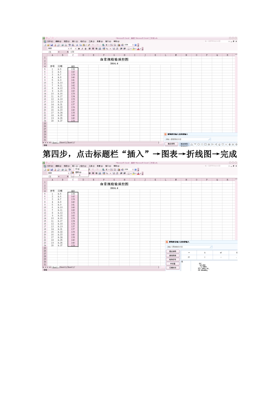 用Excel表格绘制临床生化室内质控图_第3页