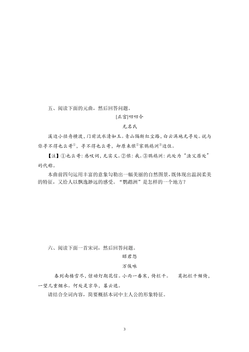 古代诗歌鉴赏之形象练习题_第3页